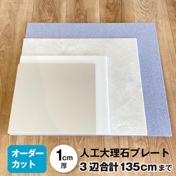 人工(人造)大理石プレート　Mサイズ　5枚セット icraft1214_ordercut-135