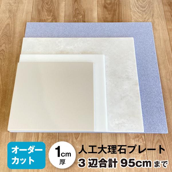 御影石、大理石、人口大理石 オーダー寸法 カット致します！ 楽天市場】框【見積もり専用フォーム】大理石御影石ミリ単位で