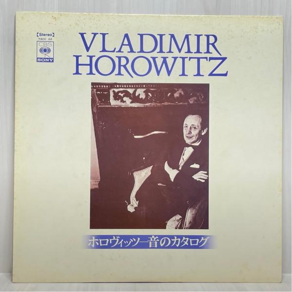 CBS 国内盤 YACC-22  ホロヴィッツ 音のカタログ 洗浄済 LP
