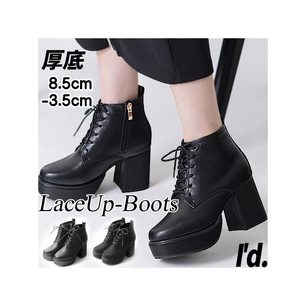 【即納】厚底 編み上げ レースアップ ショートブーツ 8.5cm -3.5cm 厚ヒール ジッパー付 レザー調 低反発インソール スエードレディース 靴 S〜3L 【3839】
