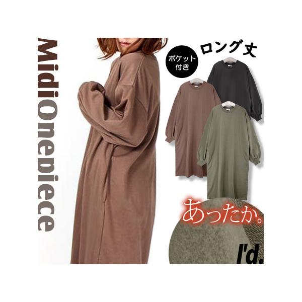 裏起毛 ふわ袖 身幅ゆったり ポケット付 ロング丈ワンピース 綿混 丸首 ロングワンピ マキシワンピ 秋冬 ひざ下 オーバーサイズ 大きい レディース 【4962】