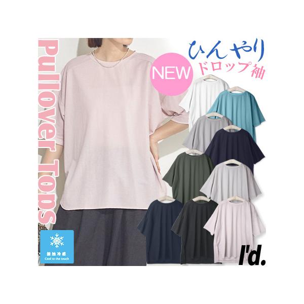 新色登場 二の腕すっぽり 身幅ゆったり ドロップ ラウンドヘム スリット 接触冷感 カノコ チュニック 半袖 オーバーサイズ Tシャツ 冷感 春夏 6312