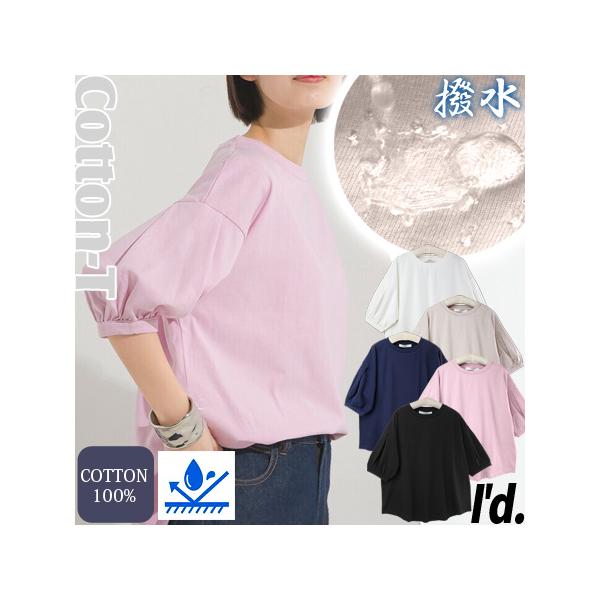 【動画あり】撥水加工 綿100％ Tシャツ 身幅ゆったり ドロップショルダー ラウンドヘム  半袖 五分袖 オーバーサイズ 夏 汗じみ防止 6314