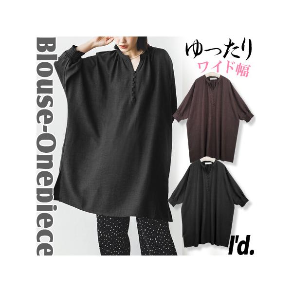 【送料無料】要尺たっぷり ワイド身幅 80cm ゆったり シャツワンピース ヘンリーネック ブラウス ワンピース レディース オーバーサイズ ロング丈 春夏秋 6338