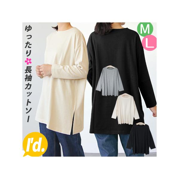 ゆったり二の腕 ワイド幅 透けにくい バスク カットソー チュニック 長袖Tシャツ レディース スリット ゆるカットソー 丸首 無地 綿混 トップス 春 秋冬 6405