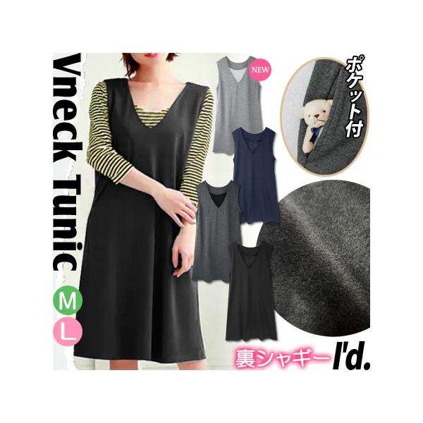 暖か。 微起毛 裏シャギー Vネック ポケット付き チュニック ミニ
