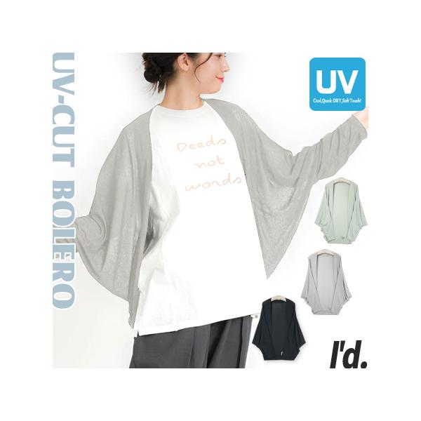 紫外線 UVカット ドレープ ドルマン ボレロ カーディガン 落ち感