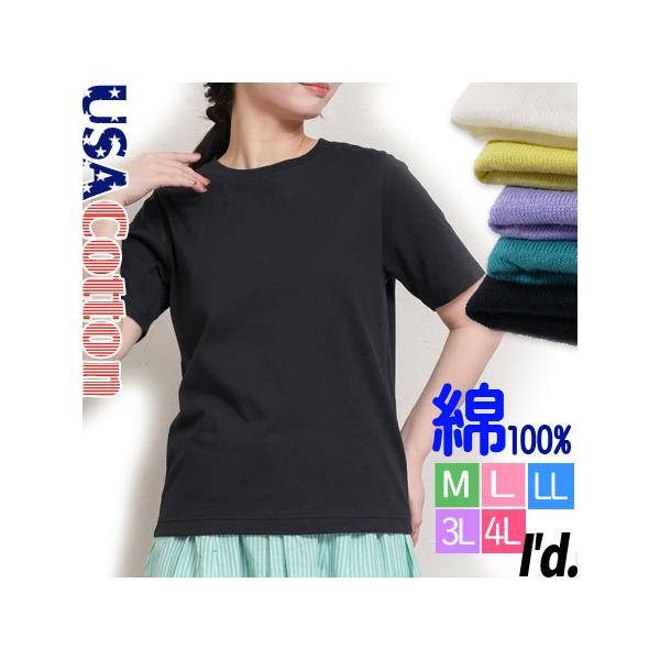 新入荷 USAコットン 綿100％ 半袖 丸首 Tシャツ カットソー 無地 レディース 大きいサイズ 春夏 夏Tシャツ コットン100％ M L LL 3L 4L 9614