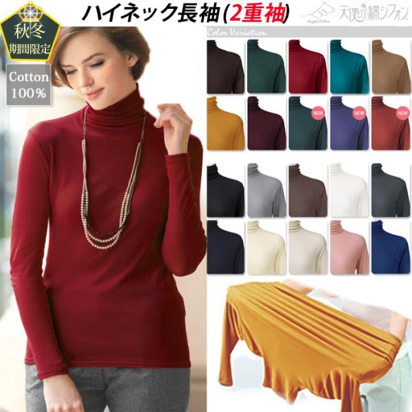 【即納】天使の綿シフォン 綿100% ハイネック 長袖 2重袖 カットソー ダブルガーゼ タートルネック カットソー レディース 秋冬 新色 春夏 9906bs