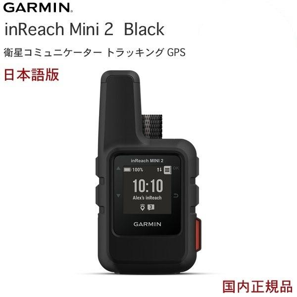 inReach ガーミン mini2 Black (日本語 正規品) 010-02602-21 携帯電波 