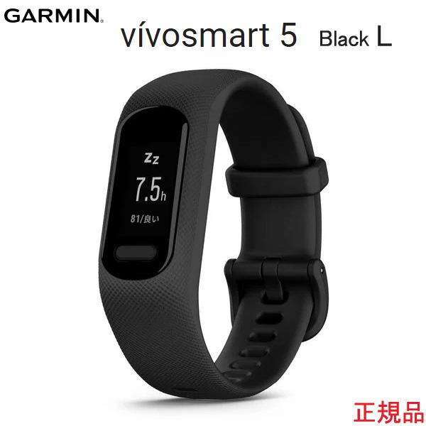 vivosmart 5 Black【Lサイズ】GARMIN(ガーミン) アクティビティトラッカー 010-02645-64【送料・代引手数料無料】歩数・心拍数・ストレスレベル・睡眠計測 : 010-02645-64 : IDA-Online - 通販 - Yahoo!ショッピング vivosmart 5 Black【Lサイズ】GARMIN(ガーミン) アクティビティトラッカー 010-02645-64【送料・代引手数料無料】歩数・心拍数・ストレスレベル・睡眠計測 : 010-02645-64 : IDA-Online - 通販 - Yahoo!ショッピング