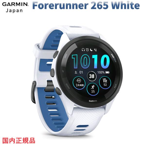Forerunner ガーミン 265 White 日本語版 フォアランナー ホワイト 010