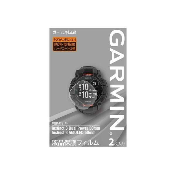ガーミン 液晶保護フィルム  Instinct3 Dual Power / AMOLED 50mm 用M04-JPC10-96GARMIN
