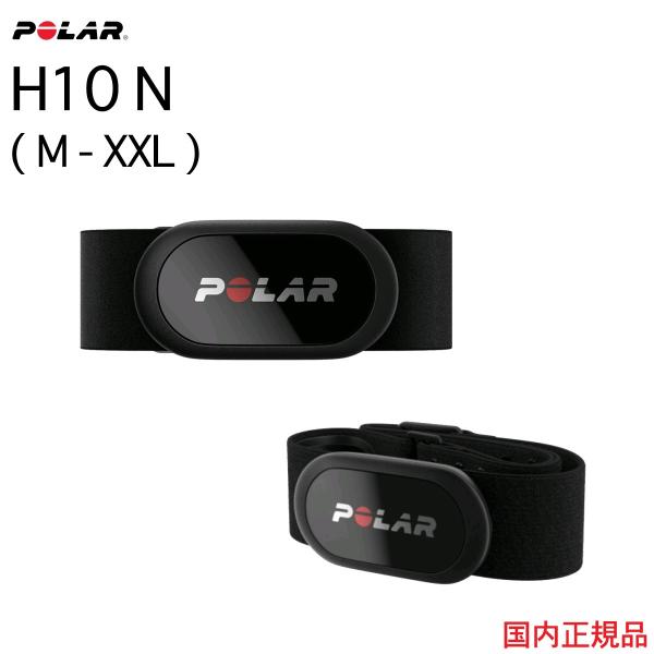 ポラール（POLAR） H10 N 心拍計 センサーM-XXL 92075957 カラー
