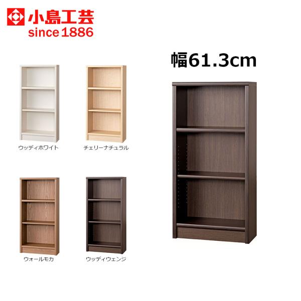 小島工芸 書棚 「Nアコード 105H」幅106.3cm ハイタイプ 全4色