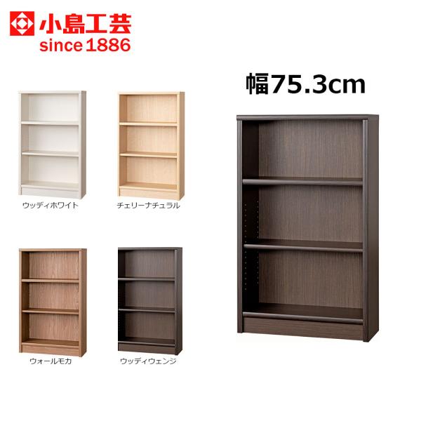 書棚 Nアコード 大塚家具　小島工芸 小島工芸 書棚 「Nアコード 90H」幅90.3cm ハイタイプ 全4色