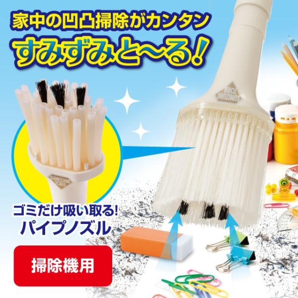 すみずみと る 掃除機に取り付け サッシの溝 家電 フィルター 引き出しなど 凹凸掃除 細かいゴミを吸い取る ノズル 大掃除 清掃 継ぎ手付き 0 26013 003 アイデア Info 通販 Yahoo ショッピング