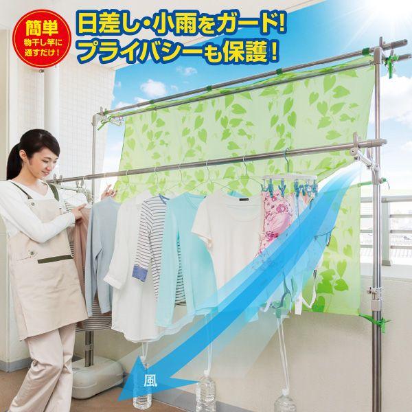 洗濯 日差し おしゃれなベランダカーテン 目隠し Buyee Buyee 提供一站式最全面最专业现地yahoo Japan拍卖代bid代拍代购服务 Bot Online