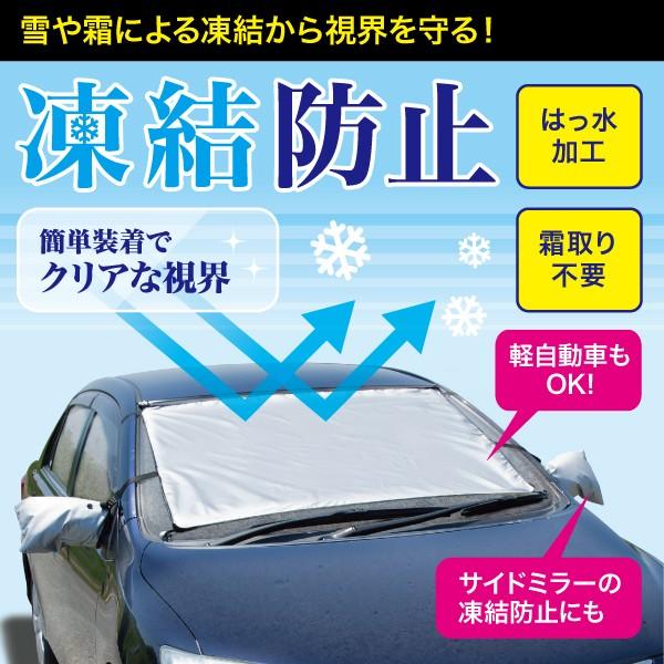 車用凍結防止シート 雪 霜 ほこり 日よけ 対策 はっ水 ポイント消化 0 アイデア Info 通販 Yahoo ショッピング
