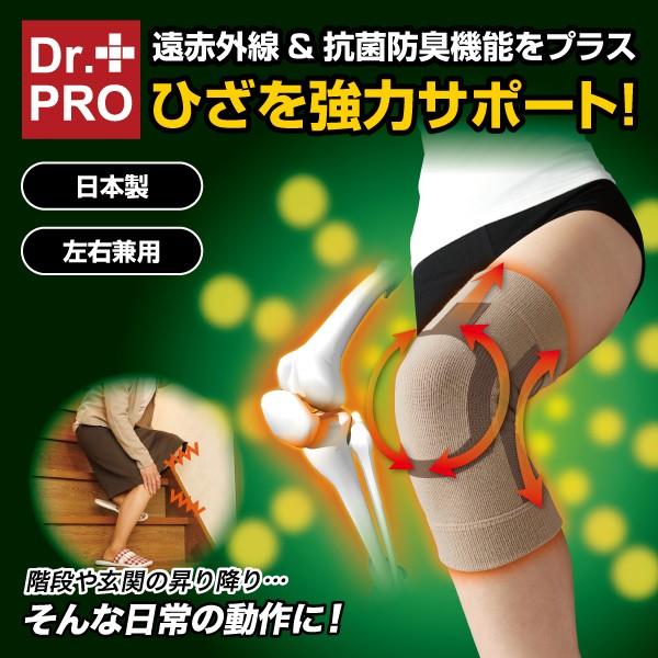 Dr.PRO ひざサポーター テーピング 関節痛 あったか 遠赤外線 抗菌防臭