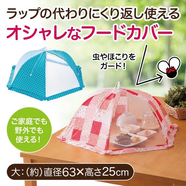 キッチンパラソル 大 フードカバー 食卓カバー 虫よけ ほこり対策 傘タイプ 蚊帳 ポイント消化 :0-35200-002:アイデア.info - 通販 - Yahoo!ショッピング キッチンパラソル 大 フードカバー 食卓カバー 虫よけ ほこり対策 傘タイプ 蚊帳 ポイント消化 :0-35200-002:アイデア.info - 通販 - Yahoo!ショッピング