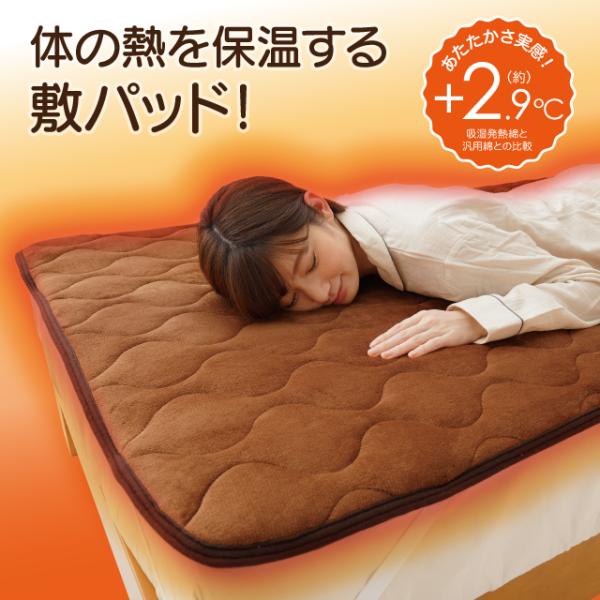 HOTαあったか敷パッドプレミアム +2,9℃ 吸湿発熱綿 アルミシート マットレス 敷き布団カバー 母の日 父の日 敬老の日 冬