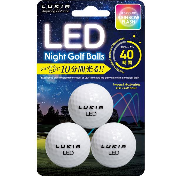 LUKIA（ルキア）LED発光 ゴルフボール3P ナイター トワイライトプレイ