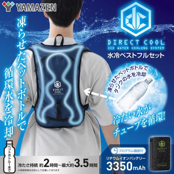 山善 - 水冷ベスト 水冷服 水冷式ウェア 山善 DC-B01N dショッピング |水冷服 水冷ベスト 2023年モデル ダイレクト