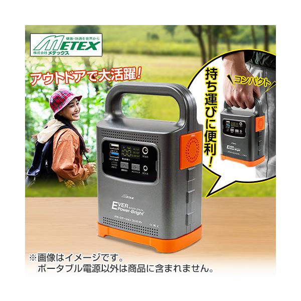 ポータブル電源 メテックス エバーブライト EVERBright パワー