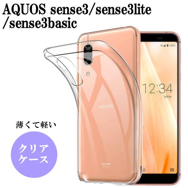SHARP - AQUOS Sense3 liteと透明ケース AQUOS sense3 ケース クリア lite basic 耐衝撃 スマホケース クリア