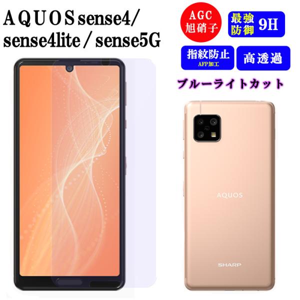 AQUOS sense4 sense5G SH-41A SH-M15 SH-RM15 SH-53A SHG03 KXtB u[CgJbg u[Cg Uh~ tی tB 