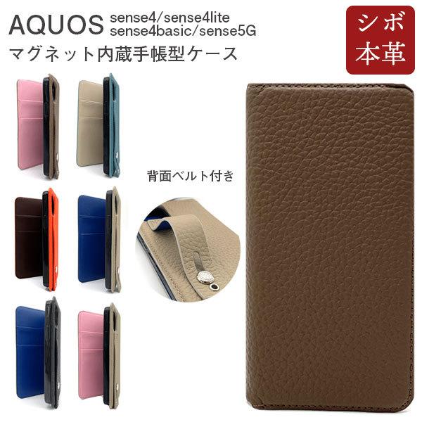 AQUOS sense4 lite ケース sense5G 手帳型 本革 おしゃれ aquos basic