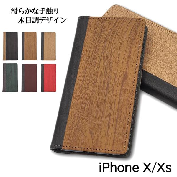 iPhone X ケース 手帳型 XS おしゃれ スマホケース 耐衝撃