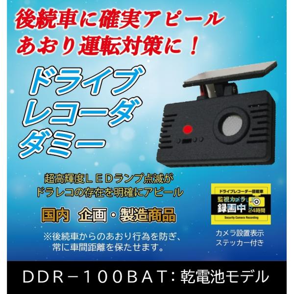 ダミードライブレコーダー 乾電池モデル ｌｅｄ 点滅 ｌｅｄ色 赤のみ Ddr 100bat アイデア雑貨ショップzヤフー店 通販 Yahoo ショッピング