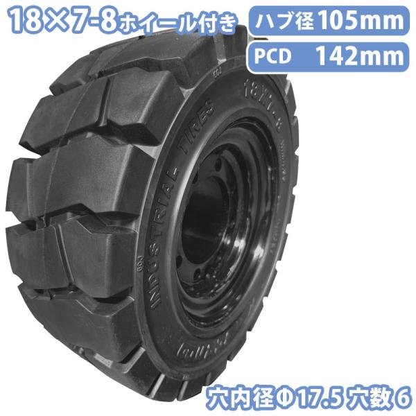フォークリフト用タイヤ フォークリフトタイヤ フォークリフト タイヤ フォーク 重機 リフト