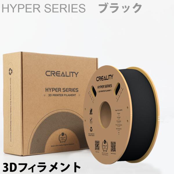 商品名:Hyper Series PLA◆色:ブラック◆素材:PLA樹脂◆サイズ:フィラメント：直径1.75mm+-0.03mm◆スプール：芯穴径72mm、直径200mm、厚72mm◆商品重量1kg◆梱包重量1.29kg◆印刷温度：190〜...
