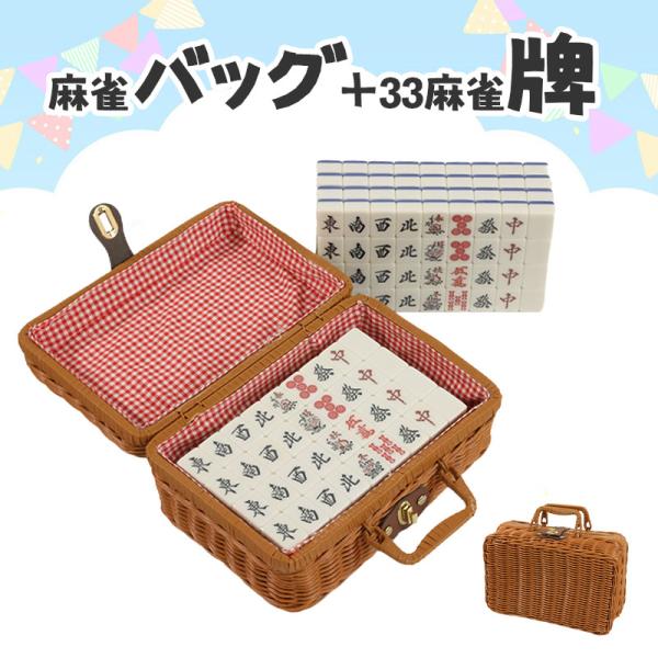 新品未使用　全自動雀卓　麻雀牌セット 木製収納ケース付き 楽天市場】【9月4日20時〜P5倍&最大2000OFFクーポン】手打ち用