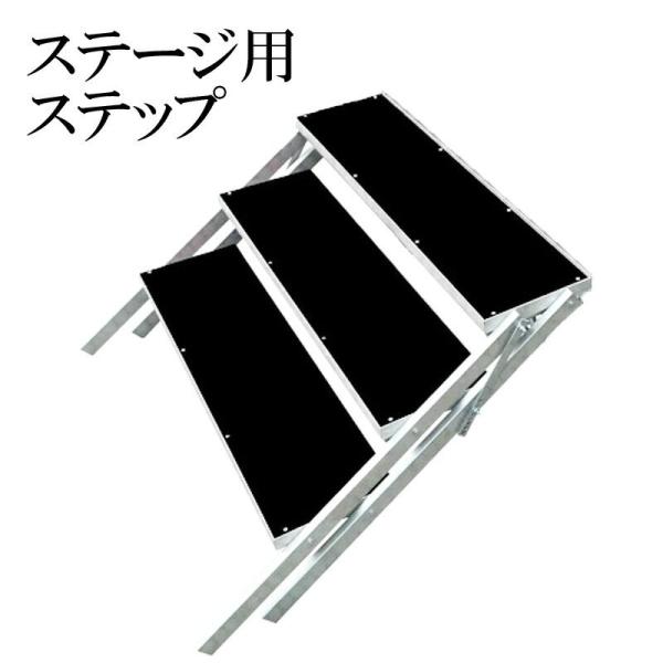 ※こちらの商品はステップ単体となります。ステージ本体は含まれておりません。■商品名【組立簡単】軽量 アルミ製 ステージセット用階段 ４段ステップ※お客様組立商品です。※車上渡し商品です。（フォークリフトがある場合はご用意下さい。ない場合には...