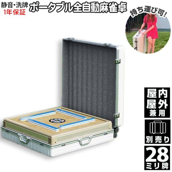 牌は日本式デザイン＋雀荘などで主流な28ミリサイズを採用型式名：WYZD-QB28本体：横753×縦753×高さ635(mm)全体重量1：約37.5kg全体重量2：約48kg麻雀卓本体重量：約35.7kg天板内：横682×縦682(mm)牌...