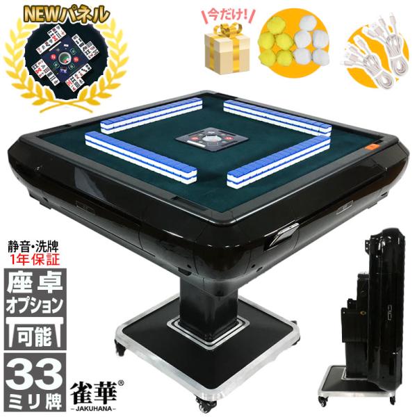 雀卓 麻雀 雀華 全自動麻雀卓 麻雀卓 麻雀セット 麻雀卓 全自動 麻雀 麻雀牌 33mm