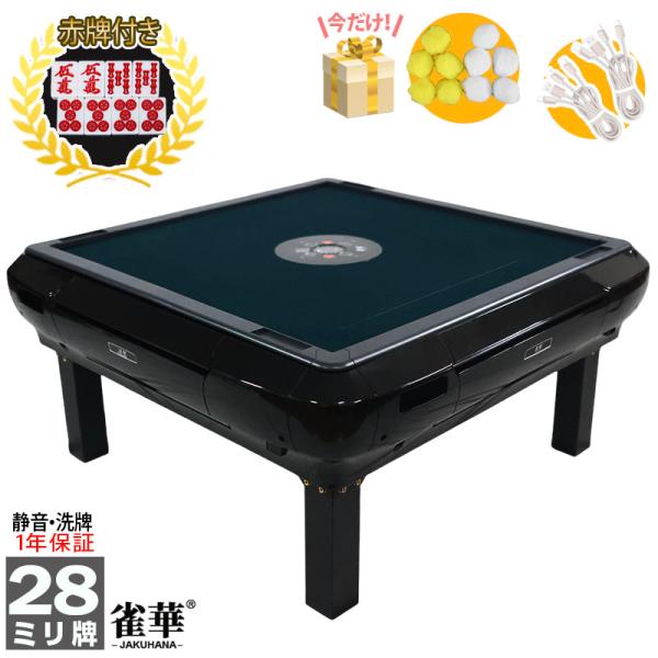 全自動麻雀卓28mm牌で快適ゲーム体験