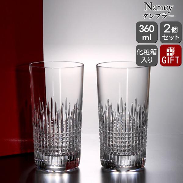 バカラ ナンシー 2811-579 タンブラー ペア Baccarat Nancy 2811579 バカラ マッセナ 2811-294 タンブラー ペア Baccarat Massena 2811294