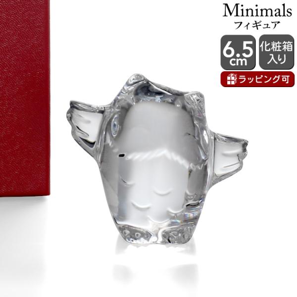 【美品】フクロウ バカラ ミニマルズ バカラ ミニマルズ フクロウ Baccarat 2802 207 フィギュア