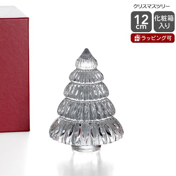 Baccarat バカラ フォレストクリスマスツリー 高さ13cm 専用箱入り