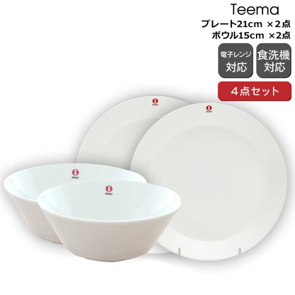ティーマ イッタラ ホワイト 4点セット プレート21cm/ボウル15cm 各2点 