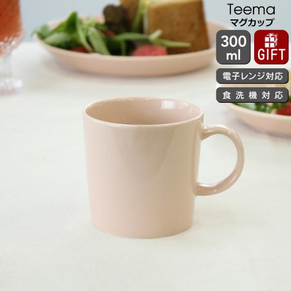 イッタラ ティーマ パウダー マグ 300ml Iittala Teema Buyee Buyee Japanese Proxy Service Buy From Japan Bot Online