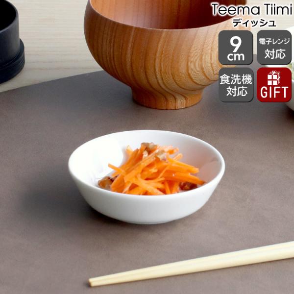 イッタラ ティーマ ティーミ ホワイト ディッシュ 9cm イデールヤフーショップ 通販 Yahoo ショッピング