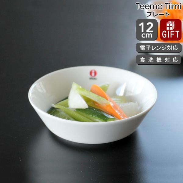 ティーマ ティーミ イッタラ ホワイト ディッシュ 12cm 北欧雑貨 食器