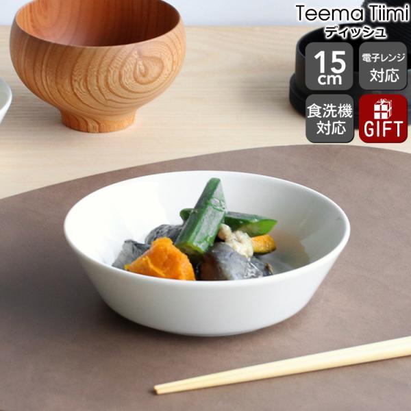 イッタラ ティーマ ティーミ ホワイト ディッシュ 15cm iittala Teema Tiimi ギフト 結婚祝い プレゼント セール 敬老の日 爆買