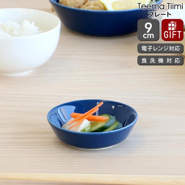 イッタラ 9点セット 楽天市場】イッタラ ティーマ（食器セット｜食器）：食器